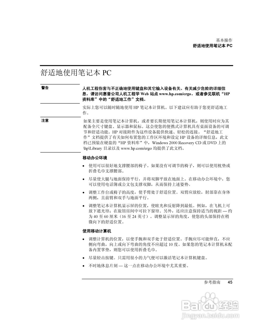 HP笔记本 Pavilion ze5100说明书:[5]