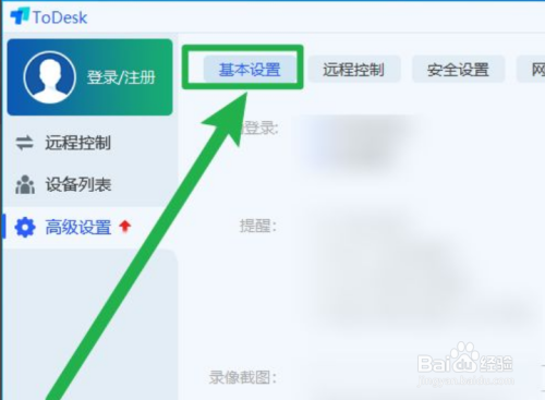 ToDesk如何设置开机自启动