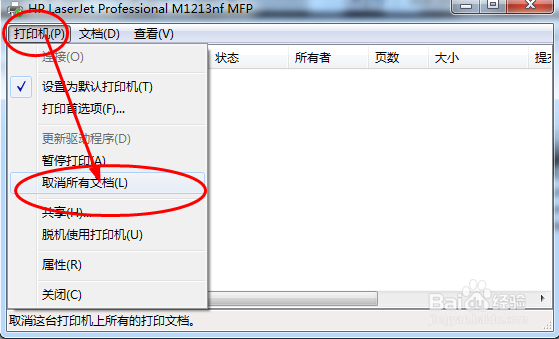 打印机脱机状态怎么连接