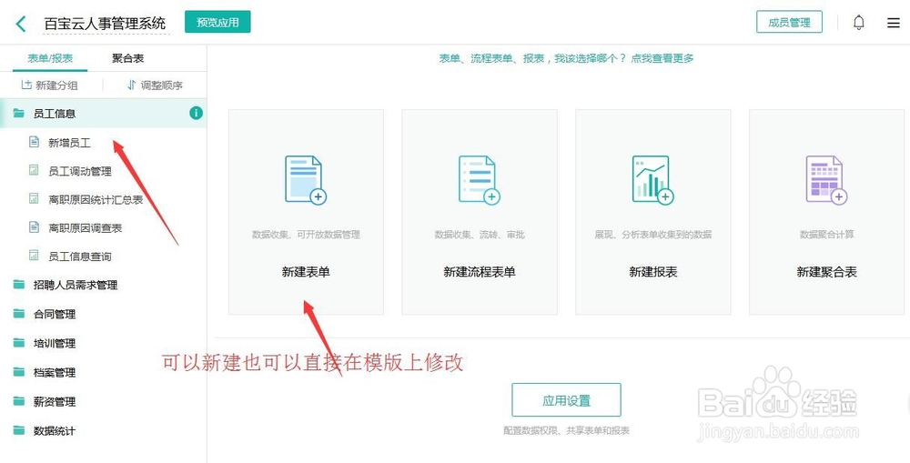 怎么快速搭建免费的人事管理系统?