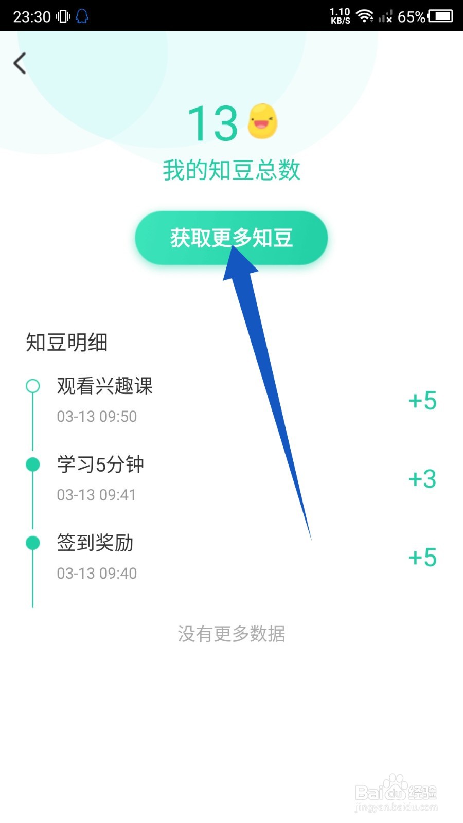知到app怎么设置签到提示