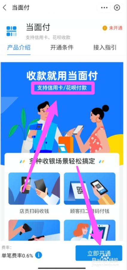 不是商家怎么收信用卡的钱