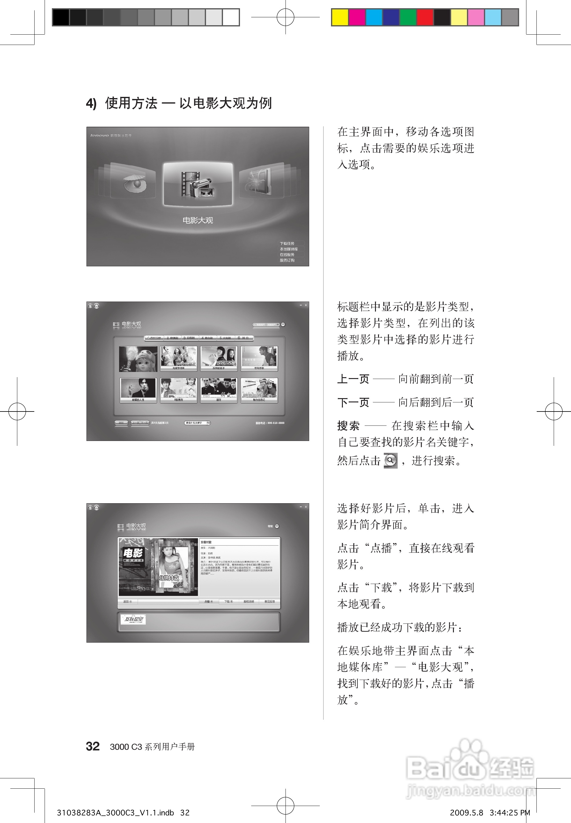 联想3000 C3系列笔记本电脑使用说明书:[4]