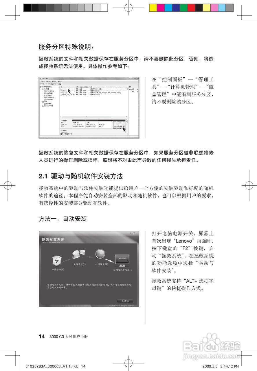 联想3000 C3系列笔记本电脑使用说明书:[2]