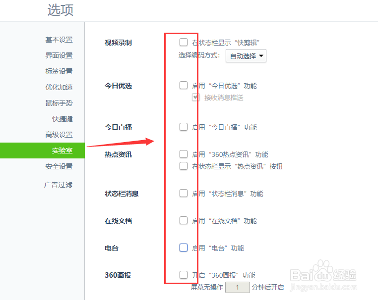 如何打造无广告的360浏览器