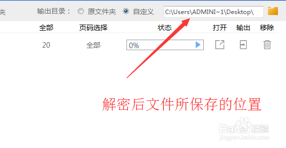 文件密码忘记时如何解除pdf密码