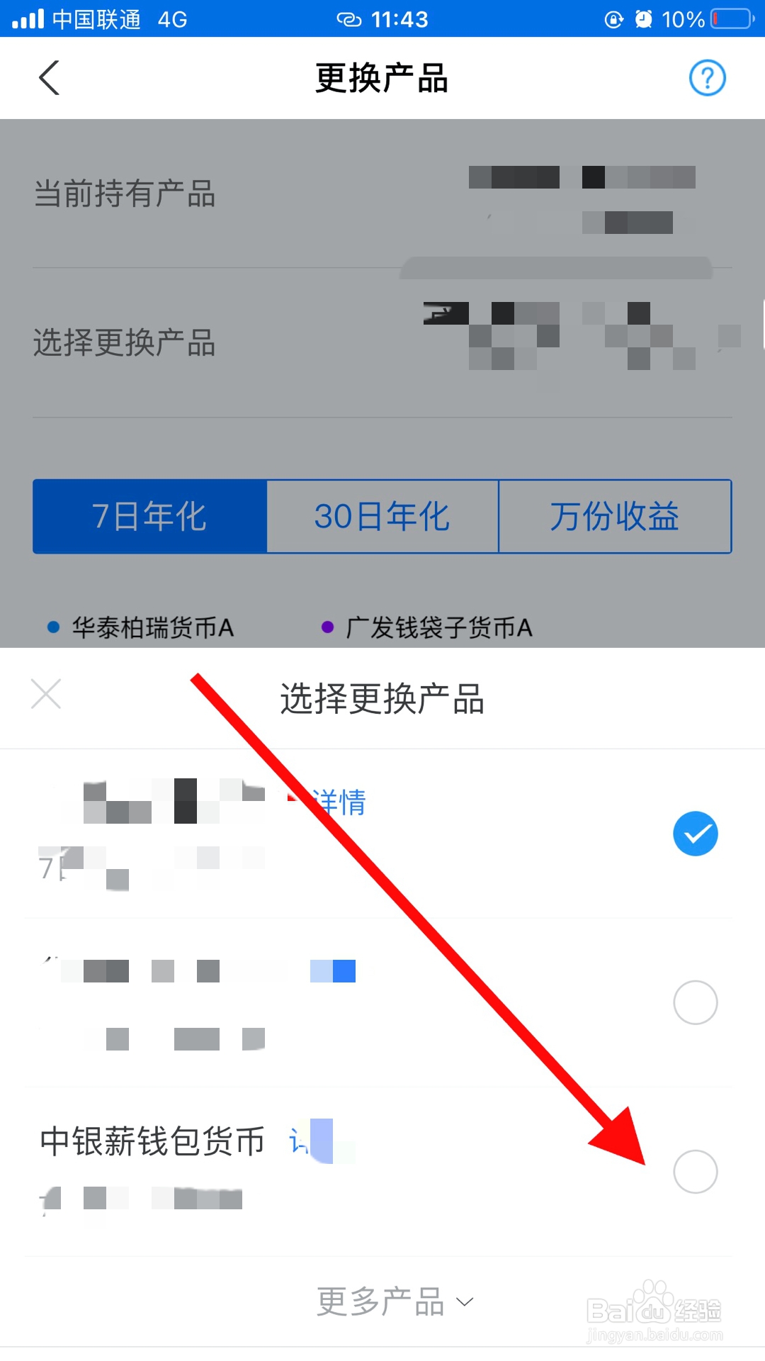 余额宝怎么会转成中银薪货币