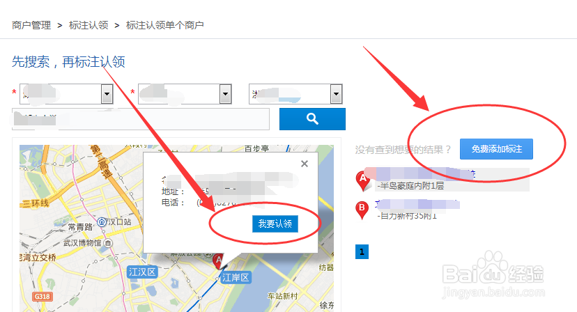 百度地图怎么标注单个和批量认领
