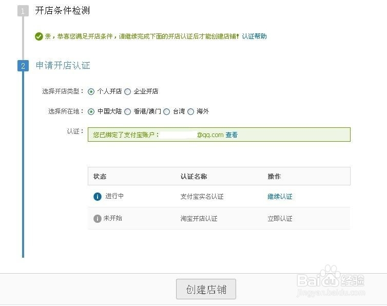 怎么在淘宝免费开店
