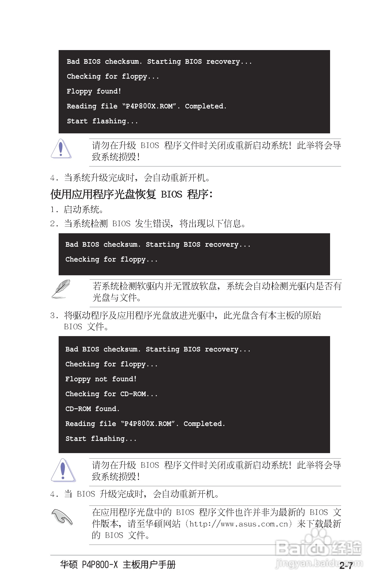 华硕P4P800-X主板使用说明书:[5]