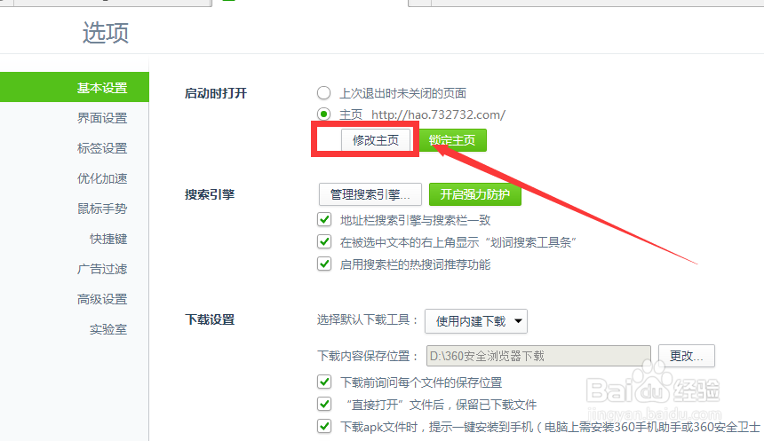 怎么修改浏览器打开时的默认网址