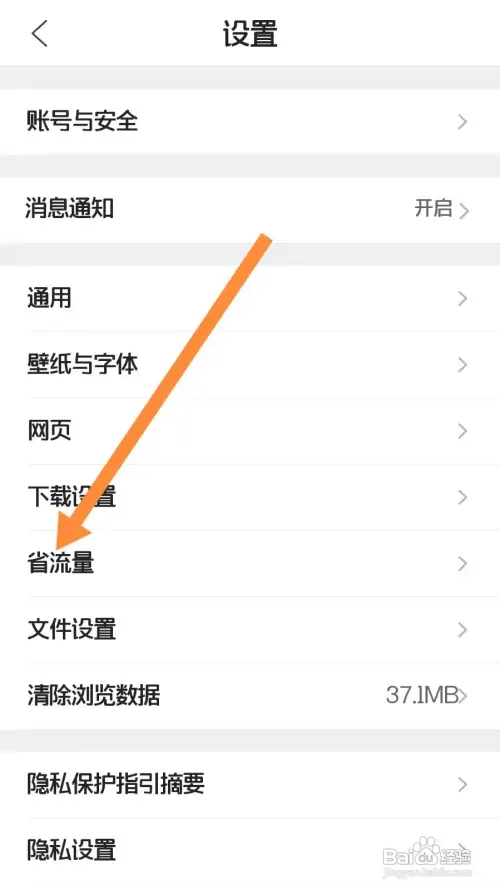 qq浏览器app视频自动播放在哪里关闭