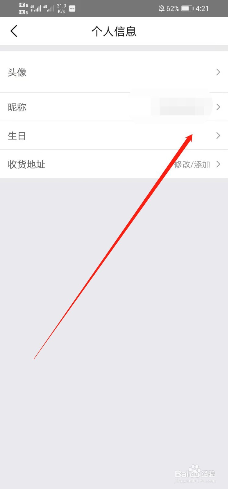 美团如何更改生日