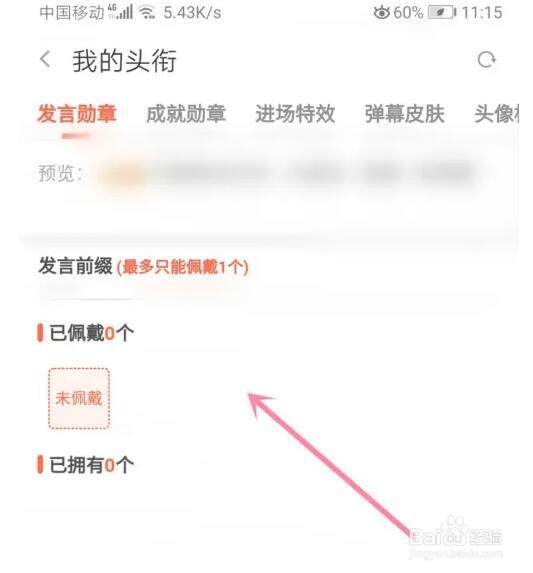 斗鱼我的头衔怎么查看