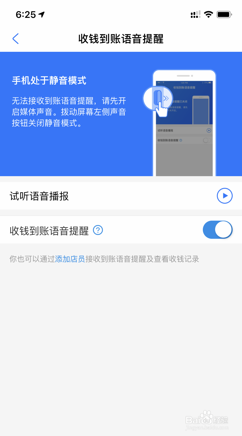 如何开启支付宝语音到账提醒