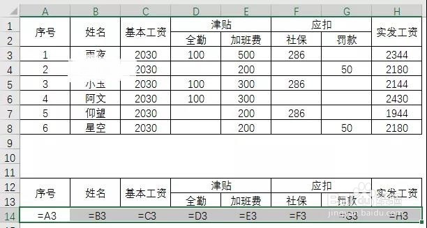 Excel:批量生成工资条
