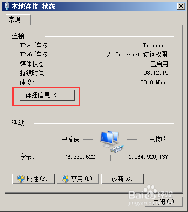 win10怎么看ip地址