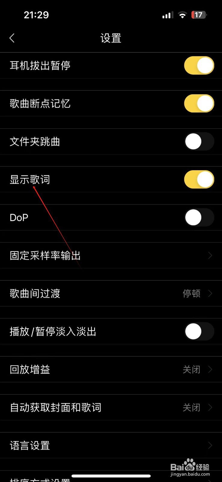 海贝音乐在哪开启显示歌词