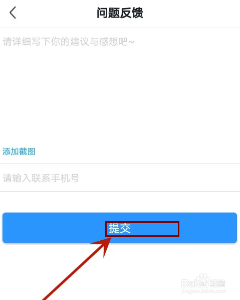 怎么给粉笔考研提交要反馈的问题