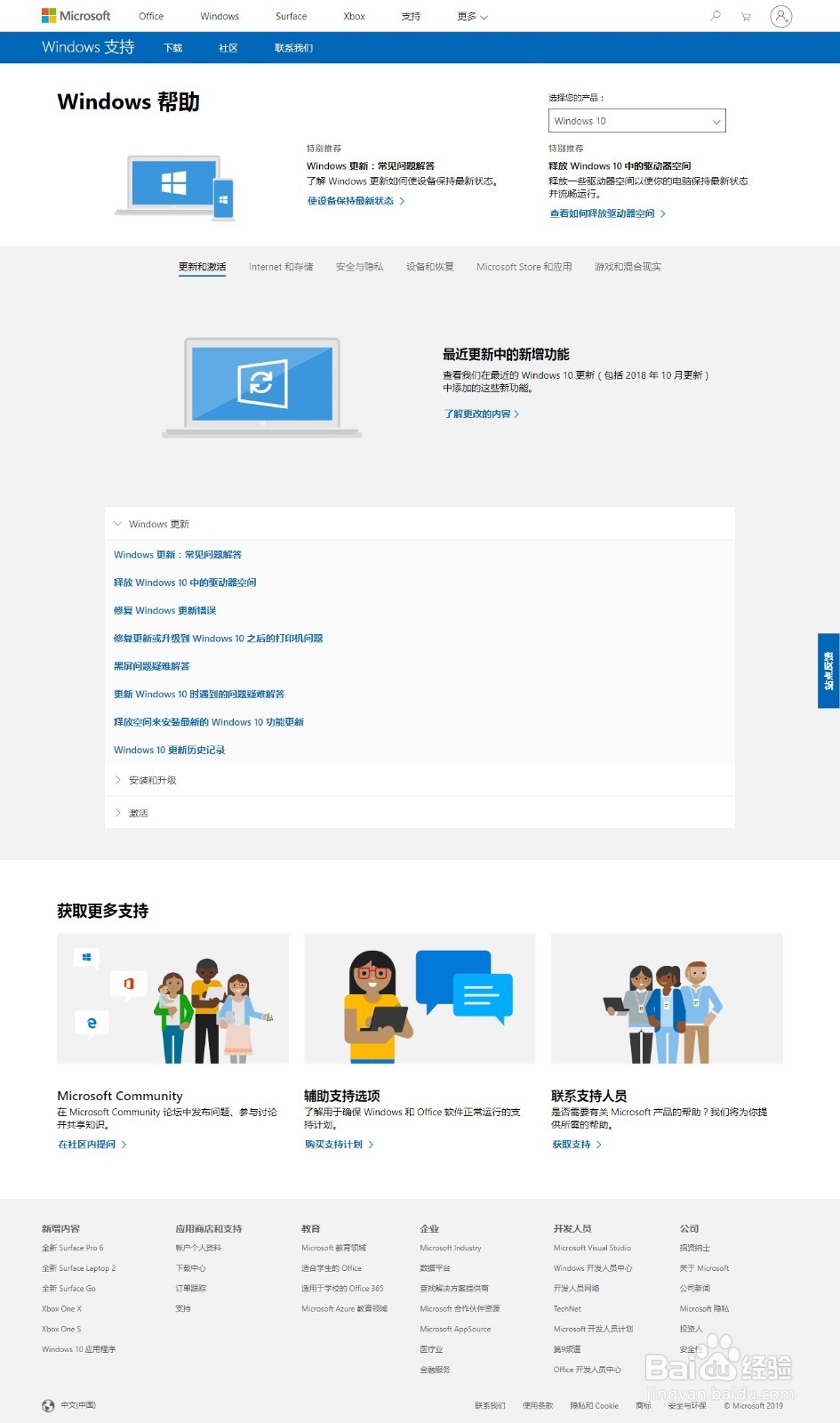 Windows 10操作系统如何打开触摸键盘
