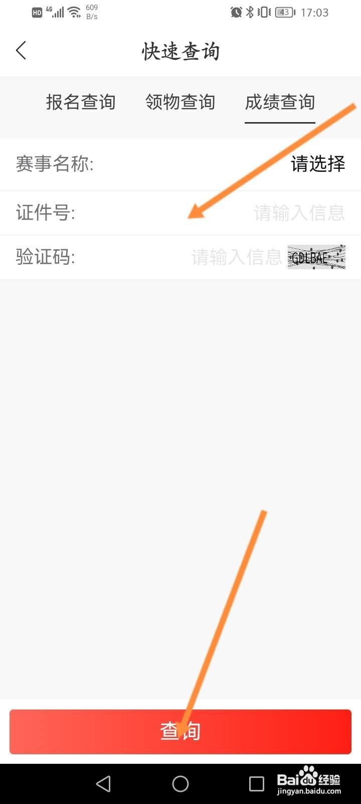 马拉马拉软件中怎么查询成绩?