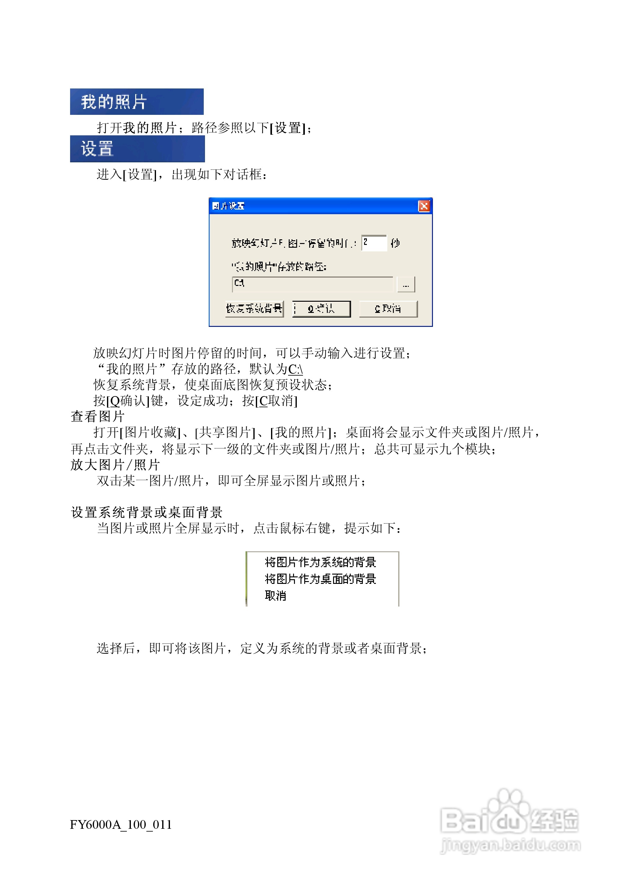 方正电脑飞越6000A系列机型说明书:[7]