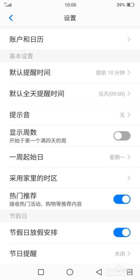 海信A6双屏手机的日历如何设置节日提醒