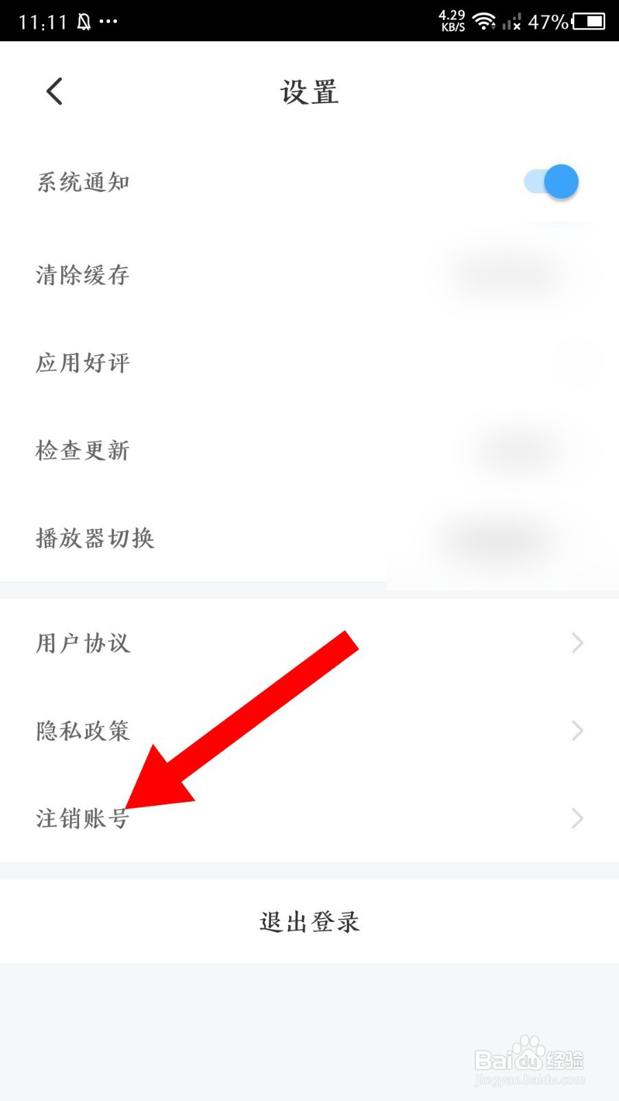 《书加加》怎么申请注销账号