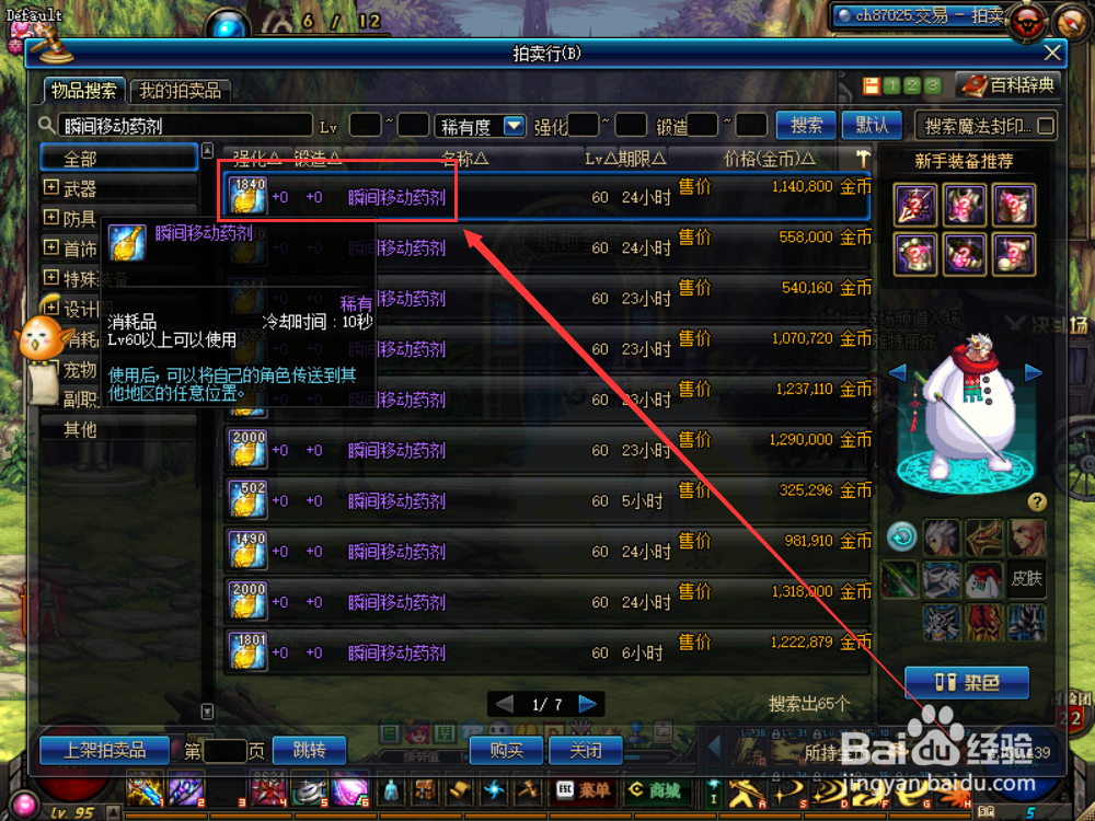 dnf艾丽丝在哪？