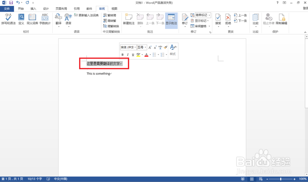 Word 中如何使用翻译功能