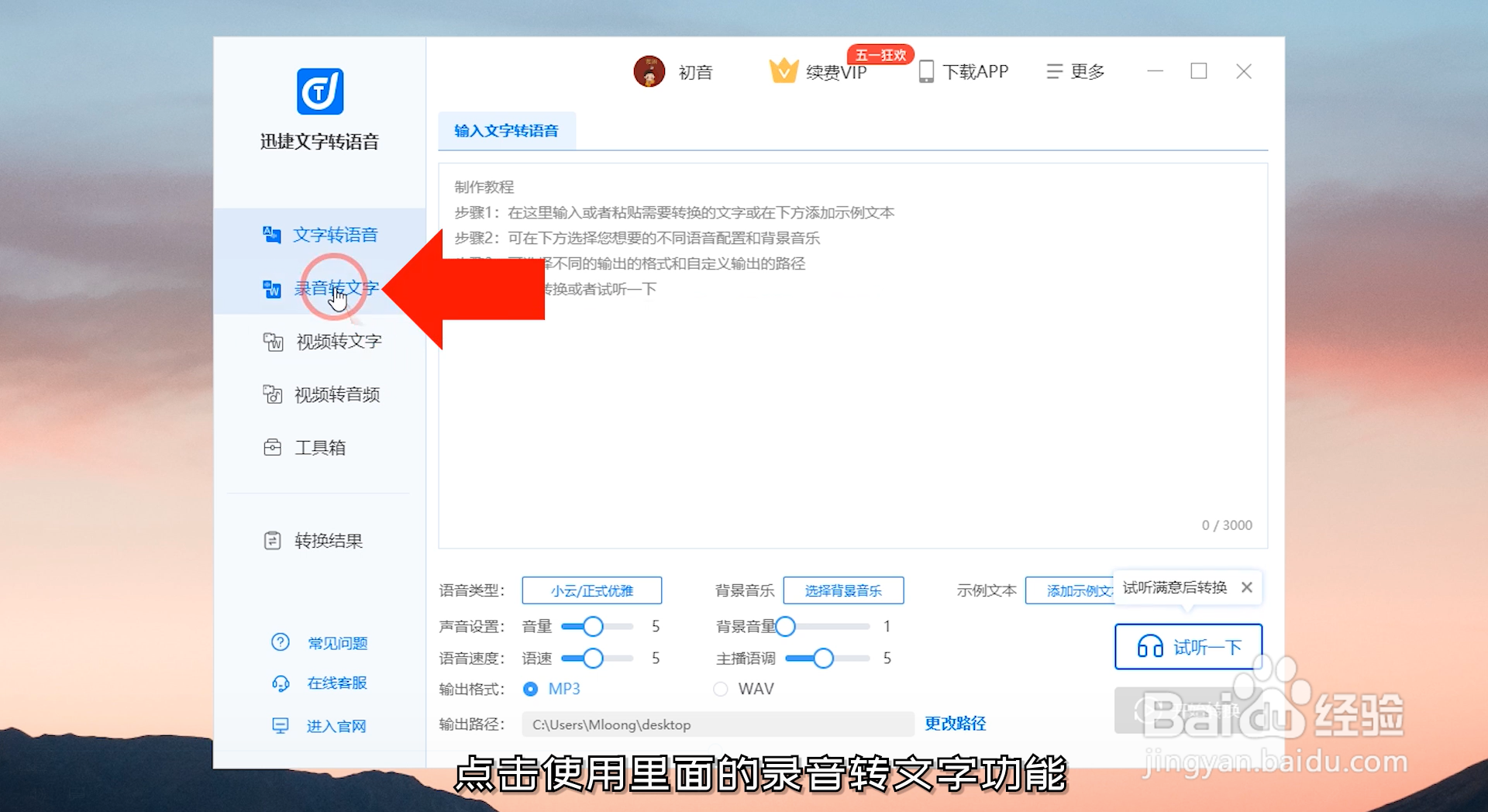 电脑上怎么把录音转文字