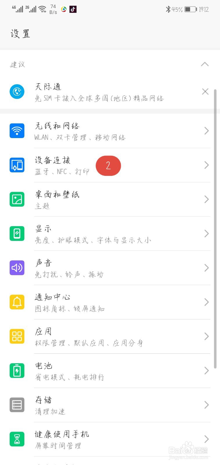 华为mate30怎样电视投屏