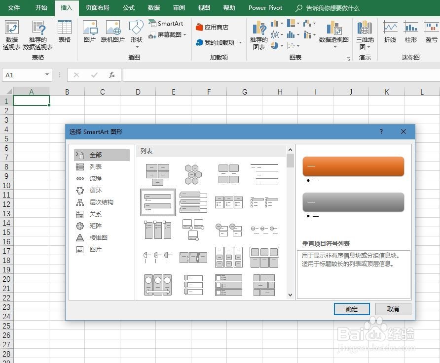 excel2016如何创建SmartArt垂直项目符号列表