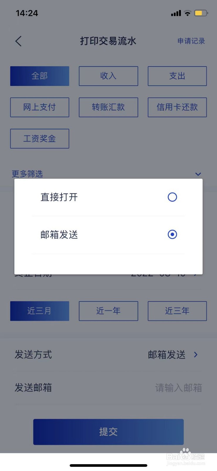 如何到银行打印个人流水账单