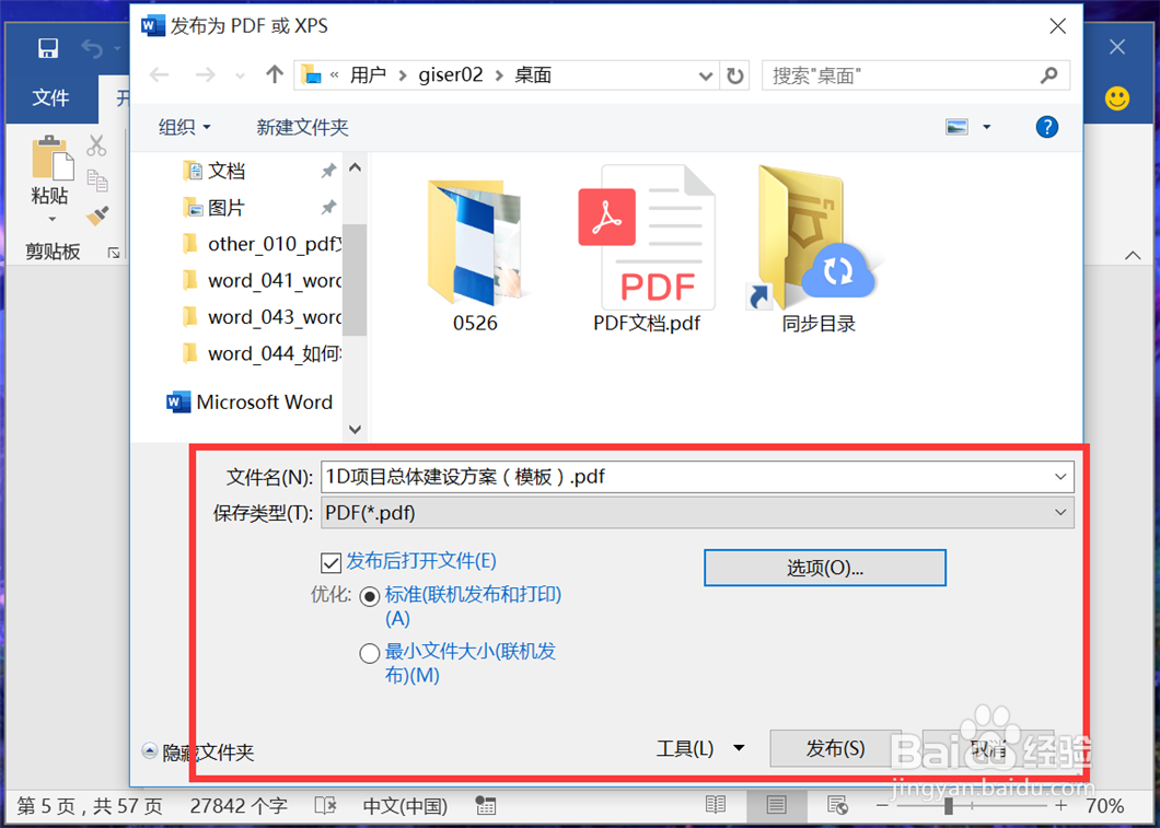 如何将Word文档转换成pdf格式