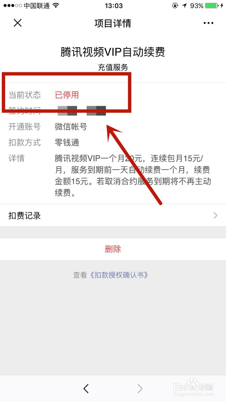微信在哪里关闭自动续费