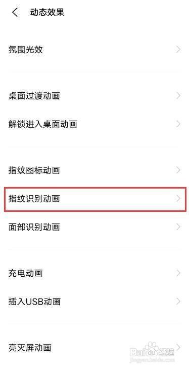 vivox60pro指纹特效怎么更改