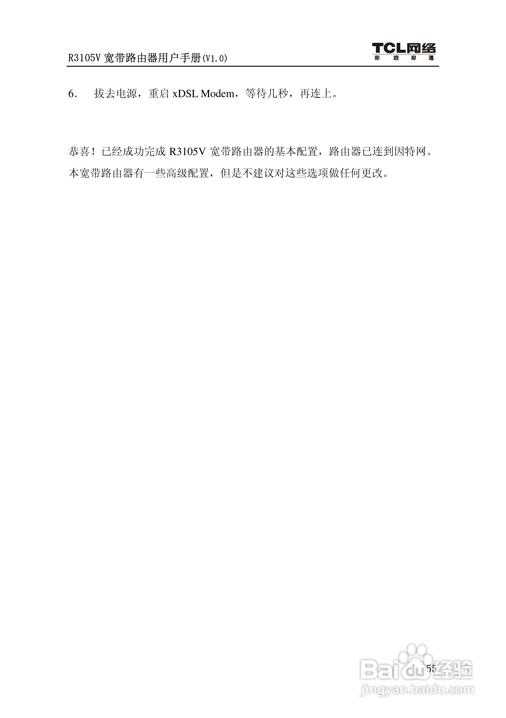 TCL R3105V路由器说明书:[6]