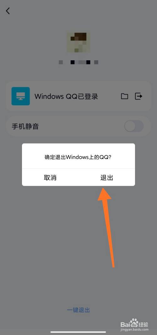 电脑上登录qq后忘记退出怎么办