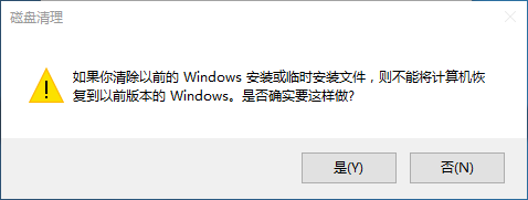 windows10下删除windows.old文件夹的方法。