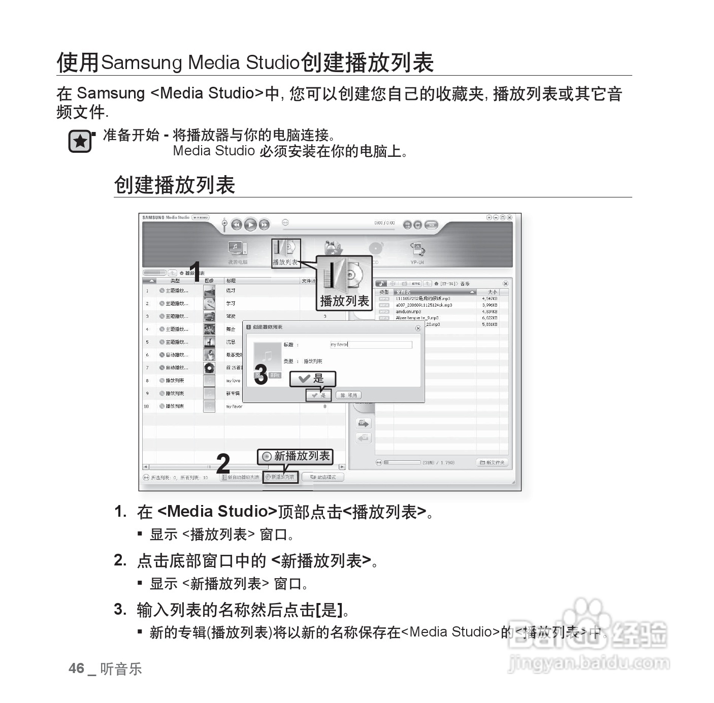三星YP-U4 MP3说明书:[5]
