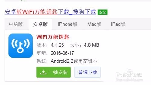 笔记本电脑怎么用wifi万能钥匙上网