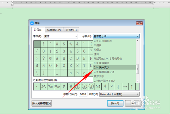 WPS文档如何添加偏旁部首