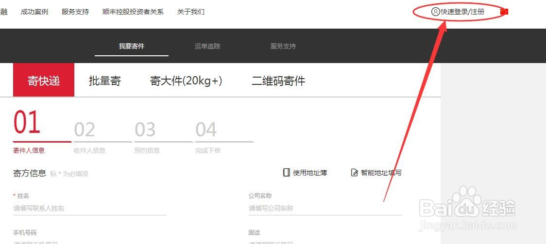 顺丰邮寄3kg物品的教程