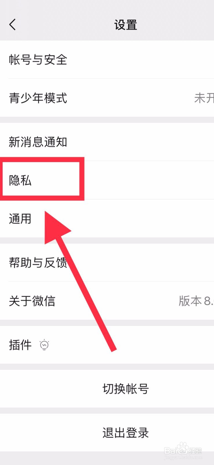 微信圈设置允许朋友查看范围