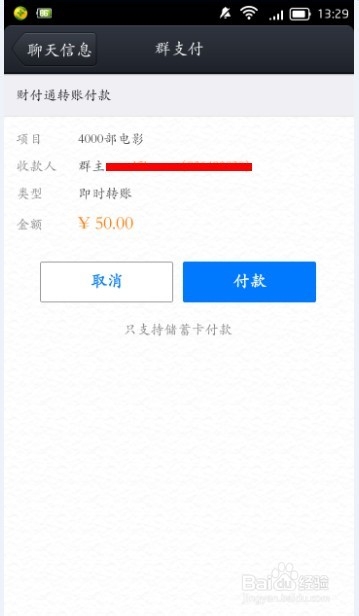 手机QQ怎么使用群支付