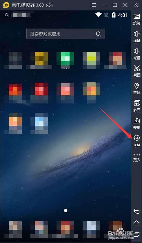 雷电模拟器怎样清理磁盘缓存？