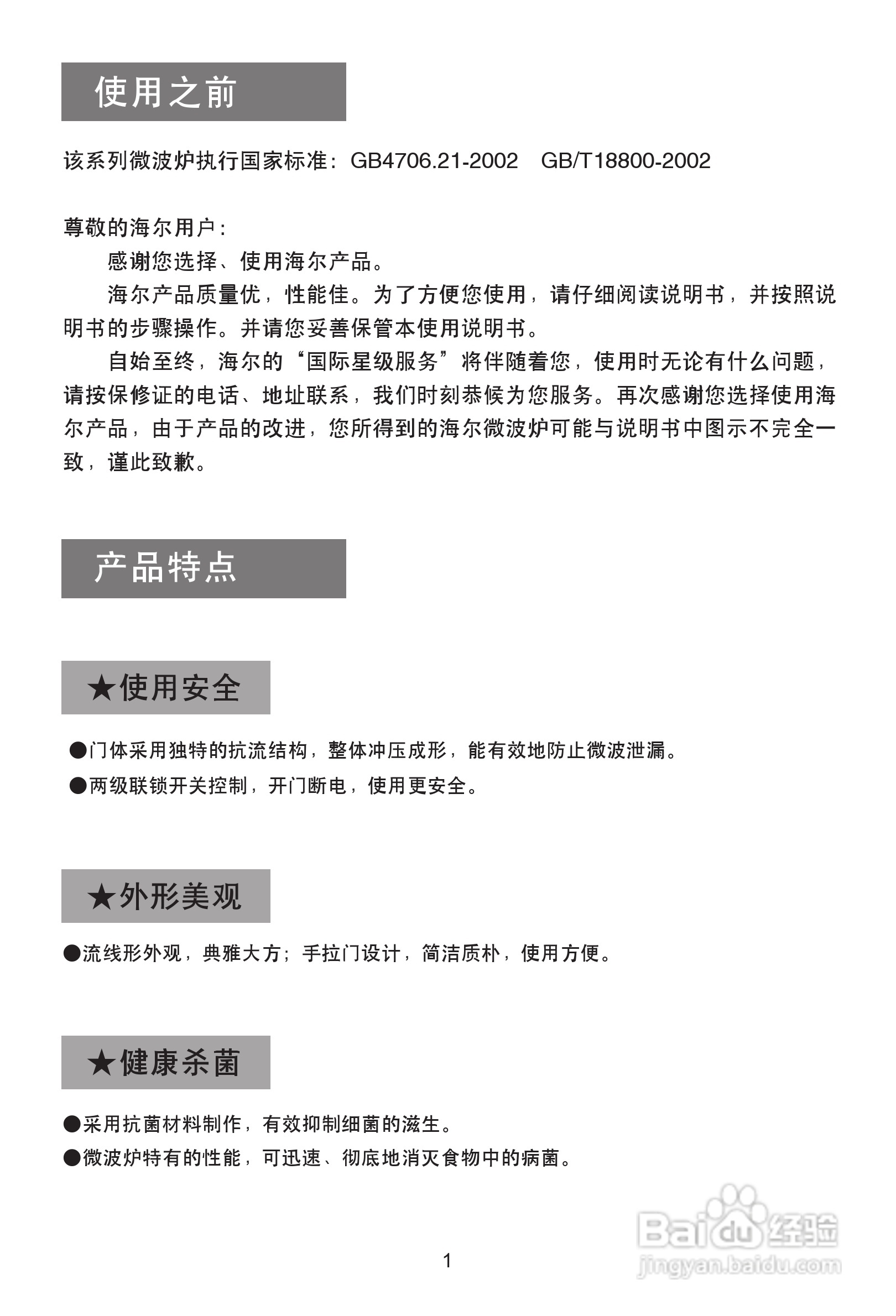 海尔MI-2270MG微波炉使用说明书