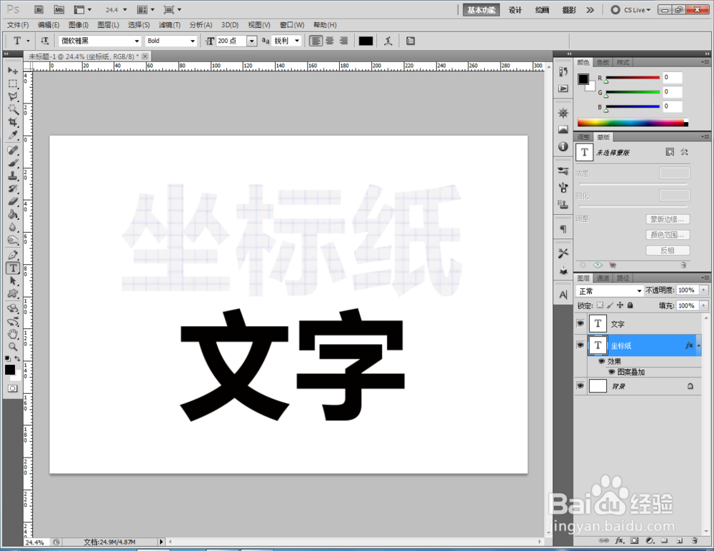 ps如何制作坐标纸文字