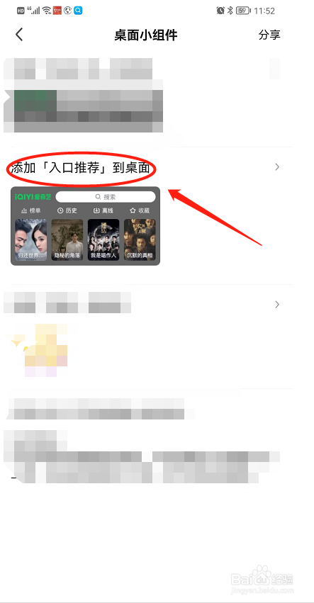 爱奇艺中的入口推荐小部件如何添加到桌面